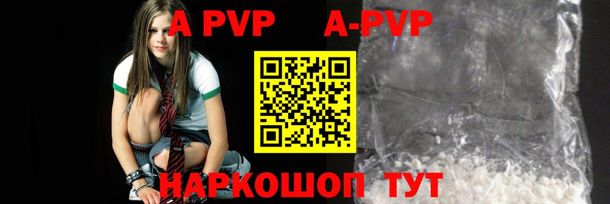 Alpha-PVP кристаллы  A-PVP крисы CK  Стрежевой  где купить   Вход с VPN 