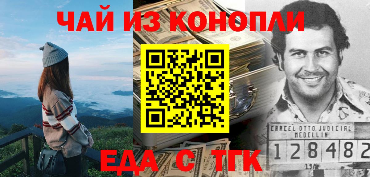 Стрежевой  Cannafood марихуана  Вход с VPN 