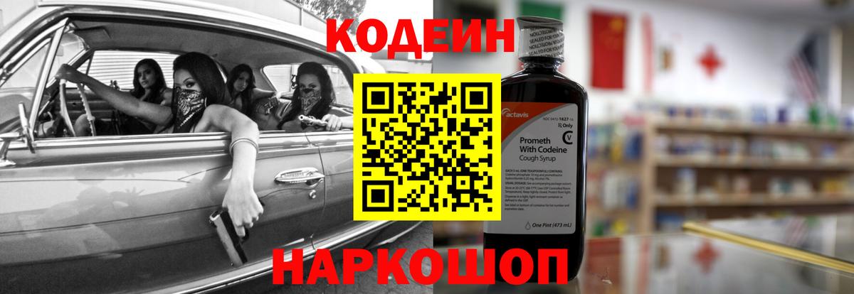 Codein Purple Drank  Вход с VPN  Стрежевой  Кодеин Purple Drank 