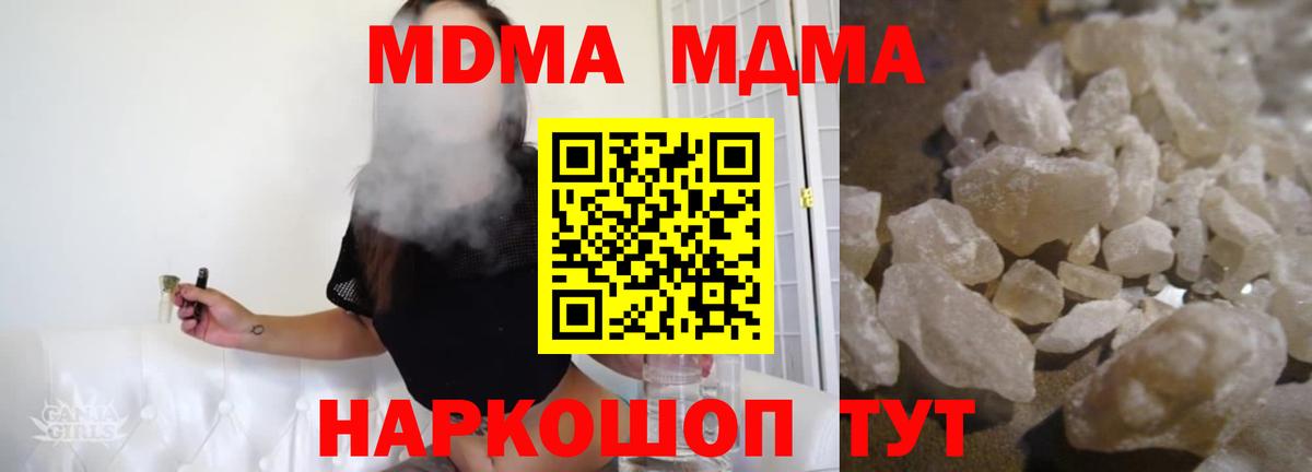 MDMA кристаллы  МДМА кристаллы  Вход с VPN  Стрежевой 