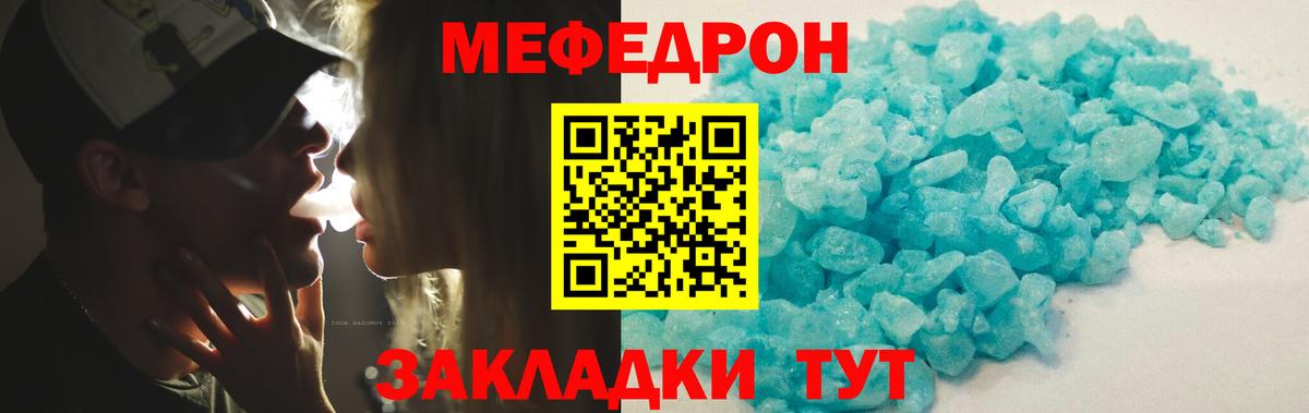 Меф мяу мяу кристаллы Стрежевой